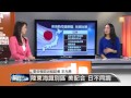 【2013.12.01】編輯台時間 4 陸東海識別區 美配合 日不同調 udn tv