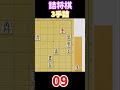 3手詰【113】 詰将棋 3手詰 将棋