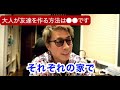 【田村淳】大人になってから友達を作る方法は●●です。【切り抜き 人間関係 オンラインサロン 小学校】