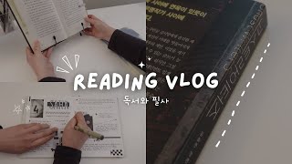 READING VLOG | 독서 브이로그 | 고스트라이터즈 | 사하맨션 | 필사 | 독서 노트