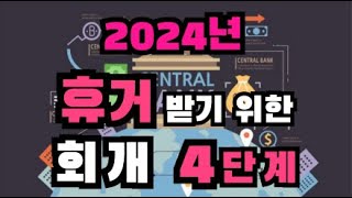 휴거받기 위한 회개 4단계 -1-ㅣ23.12.31 송구영신예배ㅣ김철중 목사