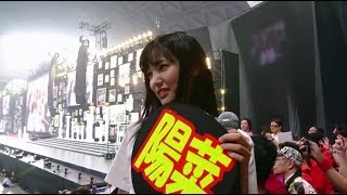 180616ナゴヤドーム AKB48 53rdシングル選抜総選挙 AKB48グループコンサート 下尾みう席