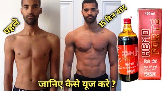 Hemo Fort Syrup | शरीर को हेल्थी और मोटा बनाने का सबसे बेहतरीन दवा | hemo fort syrup uses in hindi