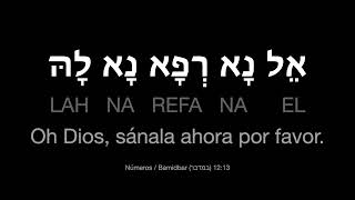 El Na Refa Na Lah (אֵל נָא רְפָא נָא לָהּ)