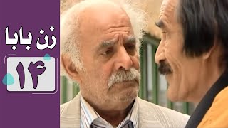 سریال زن بابا - قسمت 14