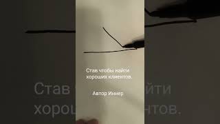 Став чтобы найти хороших клиентов.Автор Иннер #maginnerrunes #руны #руническийстав #руныставы