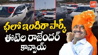 BJP MLA Etela Rajender Convoy Started For Chhalo India Park | Etela Convoy Latest | YOYO TV Channel