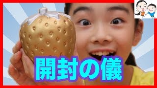 原宿モッシュピーチくじ【S1賞】金のいちごがすごい！ ベイビーチャンネル