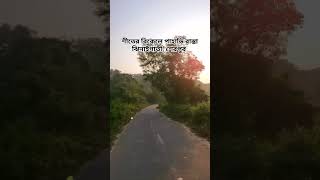 শীতের আগমনী বিকেলে পাহাড়ি রাস্তায় বাইক রাইড | Bike Ride in Sherpur Hills in Early Winter Morning