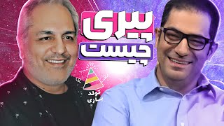 تولدبازی🎈: مهدی کرم پور زیباترین تعریف ممکن رو از پیری داره: مغز مدیری سوت کشید!