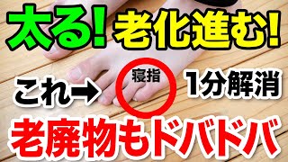 【寝指・内反小趾解消】まずはこれだけ１分！誰でも勝手に痩せて若返り｜鍼灸整体院リーフ