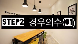 st2 경우의수 0102