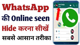 WhatsApp online seen kaise hide kare | WhatsApp last seen kaise chupaye ! in hindi