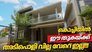 ID 997 കൊച്ചിയിൽ ഈ തുകയ്ക്ക് ഇതിനും അടിപൊളി വില്ല വേറെ ഇല്ല!!! | Deal By Muhammed Faisal