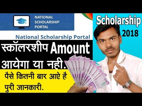 How to Check Amount | Pre-Matric! | & Post Matric Scholarship Online 2017-18 | How to Check Amount | Pre-Matric! | & Post Matric Scholarship Online 2017-18 |