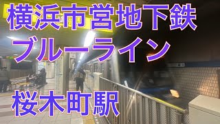 引退へ　横浜市営地下鉄ブルーライン桜木町駅　３０００Ａ形３２８１編成三菱ＧＴＯ－ＶＶＶＦあざみ野行き到着