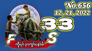 🔴⚪️🔵 No. 656   ( ကၠီပှၢ် ပှၤကွၢ်ပနၤဖိ ) Part - 33  🔴 12 , 21 , 2022 🔴#fskarenhistory