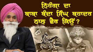 Baba Banda Singh Bahadur | Prf. Harbhajan Singh | Gurpartap Singh | Sarbat | @sarbatmedia