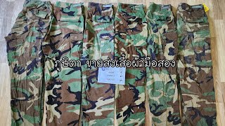 🌴🌵Army Pant # รวมกางเกงทหาร กองทัพ