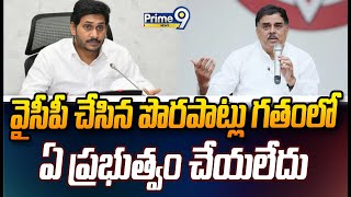 వైసీపీ చేసిన పొరపాట్లు గతంలో ఏ ప్రభుత్వం చేయలేదు | Nadendla Manohar Comments On YCP | Prime9 News