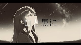 【AIめろう】モノクロ夜空（オリジナル）【NEUTRINO】