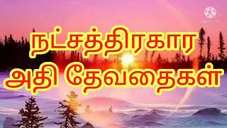 நட்சத்திரதேவதை