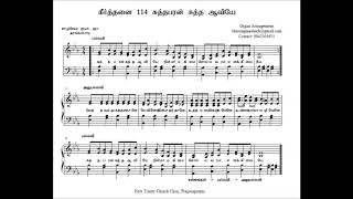 Music Sheet Keerthanai 114 சுத்தபரன் சுத்த ஆவியே | Sutha paran sutha aaviyae