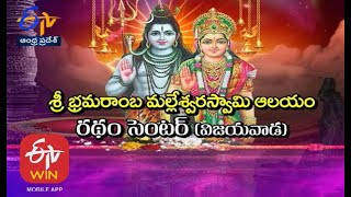 Sri Bhramaramba Malleswara Swamy Temple|Ratham Center| Vijayawada | Teerthayatra | 4th December 2020