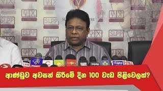 ආණ්ඩුව අවසන් කිරීමේ දින 100 වැඩ පිළිවෙලක්?