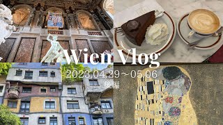 【Vlog】ウィーン旅行2023.4-5 part.2