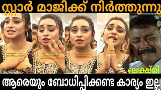 എല്ലാം നിർത്തി 😭 LakshmiNakshatra Troll |Starmagic latest troll| #trollmallu #manoramamax