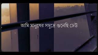 কখনো আকাশ বেয়ে চুপ করে- যদি নেমে আসে ভালবাসা খুব ভোরে...