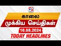 Today's Headlines |  10 AUG 2024 | Morning Headlines | Update News | Latest Headlines  | Sathiyam TV