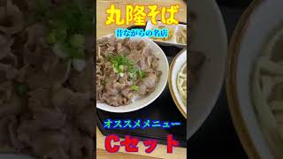 【丸隆そば】隠れた名店！昔ながらの美味いヤツ！【名護市】