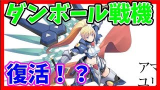 ダンボール戦機復活！？装甲娘やってみた