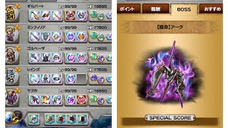 【FFRK】クリスタルダンジョン 万象の扉 万象の追刻 【暗命】アーク(闇弱点) 魔法有効 17.25 [D780 Arc Dark-Weak Mag]