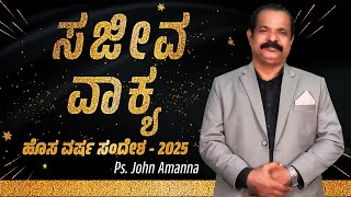 SAJEEVA VAKYA | Ps. HERICK JOHN AMANNA | 28-12-2024