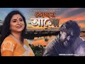 Kothay Aalo কোথায় আলো : Rabindrasangeet | Dr. Sarmishtha Bandyopadhyay