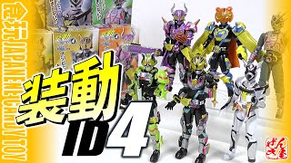 【食玩】装動 仮面ライダーギーツID４ Feat. 仮面ライダーリバイス【Candy Toy】