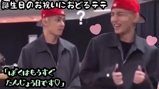 テテの日本語「もうすぐ誕生日です♡」【BTS日本語字幕】#Shorts