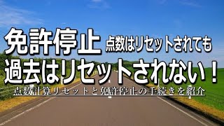 【運転免許】免許停止の流れを解説