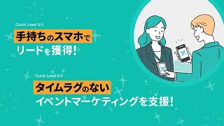 FrontDesk レジスタ「Quick Lead」説明動画