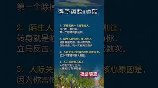 你接福未？快留言接福   孫子兵法 - 學懂狠心免危險     。天天正能量 。0114（二）0900pm