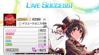 【デレステ】イリュージョニスタ！ Master+ フルコンボ