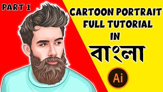 Basic to advance Vector portrait tutorial Adobe illustrator in Bangla 2022 | Part-1