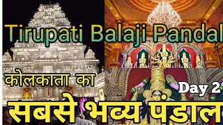 कोलकाता में 2024 की सबसे भव्य पंडाल | Sree bhumi Sporting Club Durga Puja | Tirupati Balaji Temple