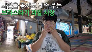 [ENG SUB] 과일을 공짜로 주는 브라스타기 시장 구경하기 Berastagi Fruit Market (14) - 인도네시아 메단 Medan Indonesia