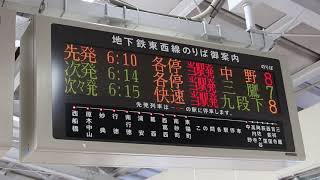 西船橋駅 旧発車標