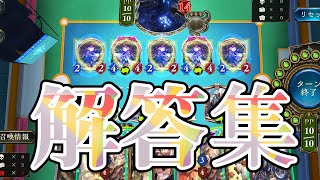 【シャドバ新弾】リーサルクイズ・パズル解答集｜Dawn of Calamity【Shadowverse シャドウバース】