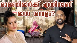 Salary for Housewife-വീട്ടമ്മമാർക്ക്‌ ശമ്പളം ഒരു നല്ല ആശയമോ?